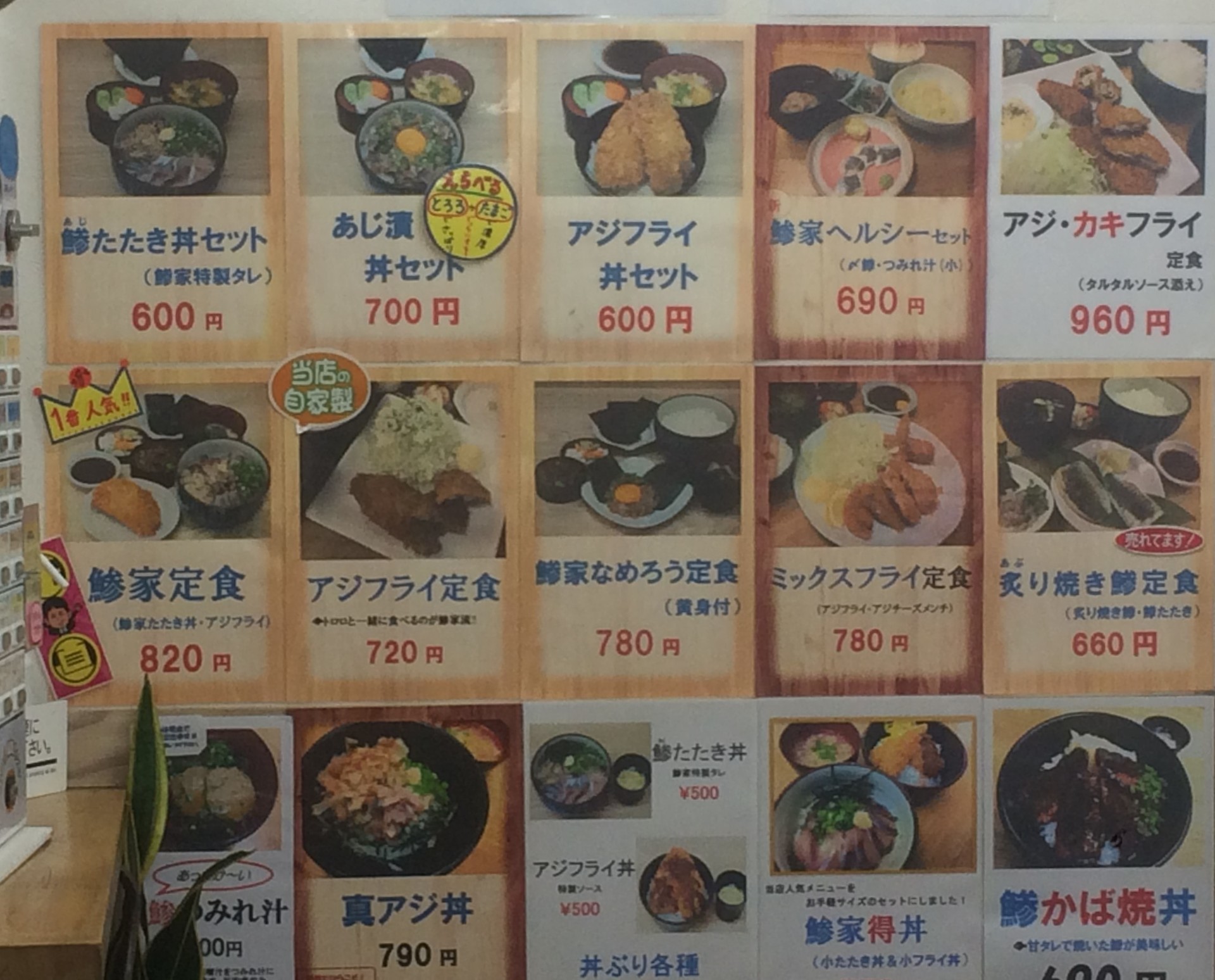 鯵家赤羽店で鰺料理ならなんでも 浦和アウェイお勧めグルメ マリノスサポ タベある記