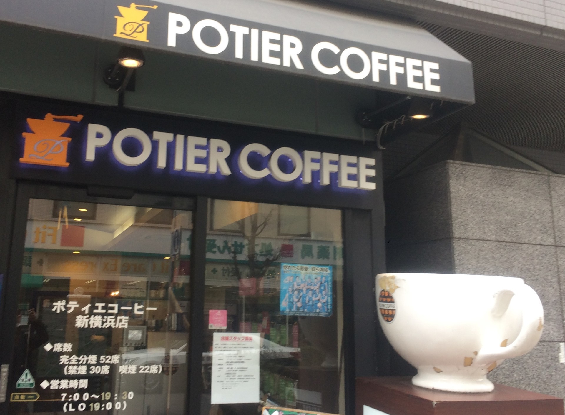 ポティエコーヒーのデニッシュモーニング デイゲームの日はしっかり朝ごはん 新横浜 マリノスサポ タベある記